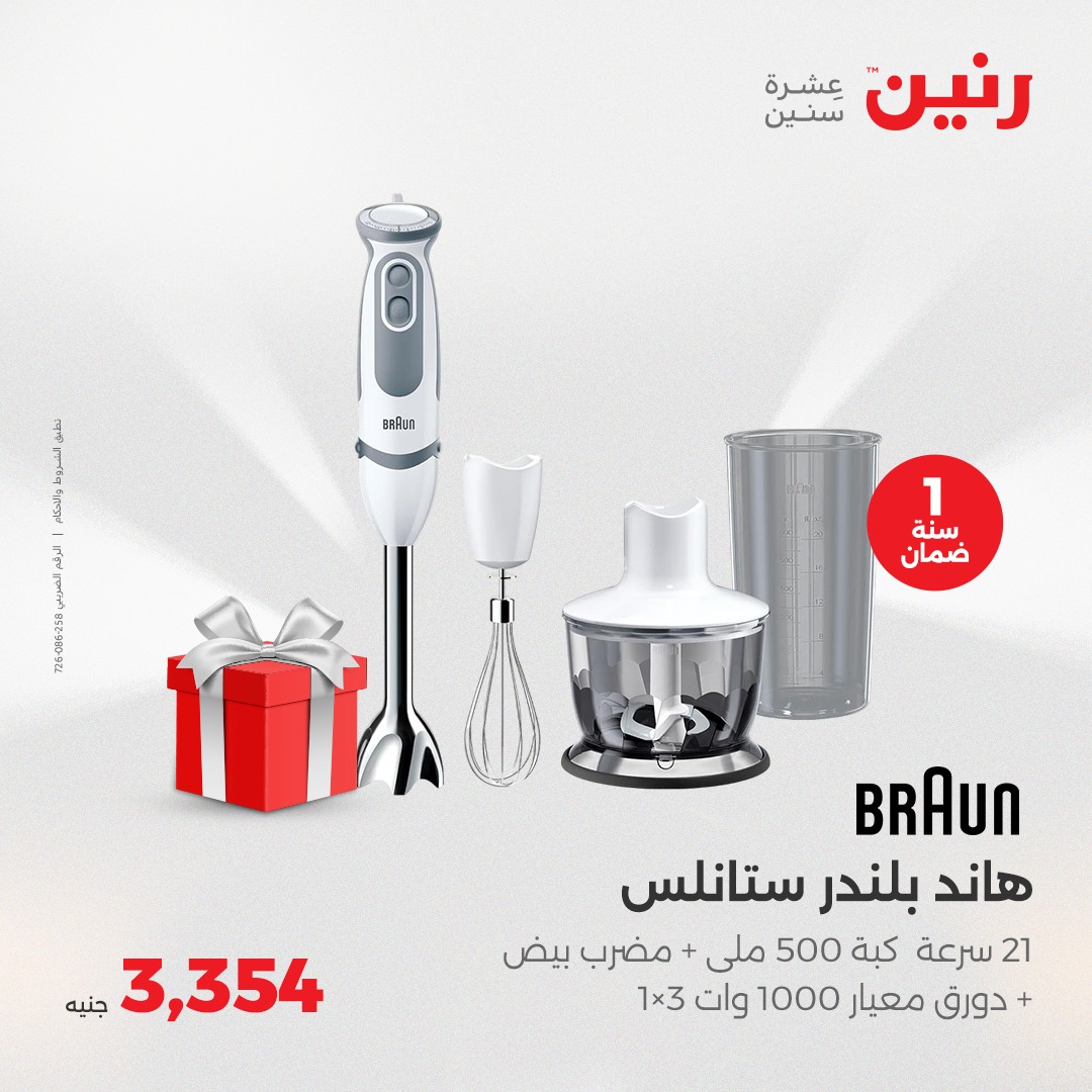 raneen offers from 6may to 7may 2025 عروض رنين من 6 مايو حتى 7 مايو 2025 صفحة رقم 68